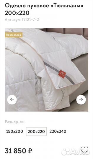 Одеяло пуховое
