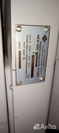 Гладильная машина Ульяна 650