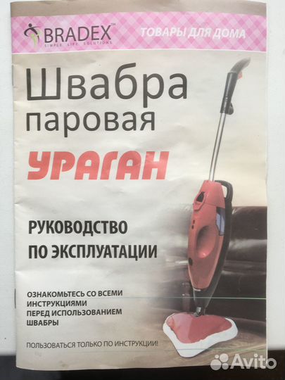 Паровая швабра ураган bradex