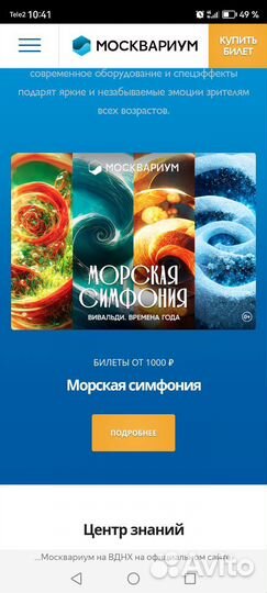 Билеты на шоу Москвариум