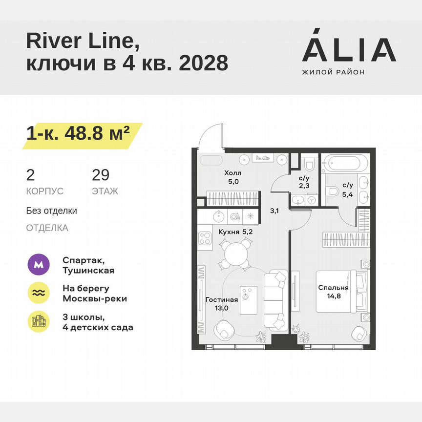 1-к. квартира, 48,8 м², 29/42 эт.