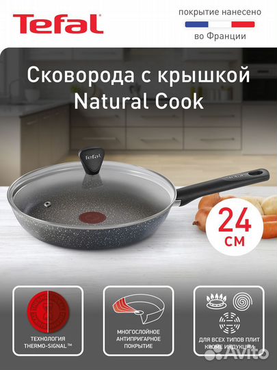 Сковорода tefal Э 04211924 24см с кр. Natural Cook