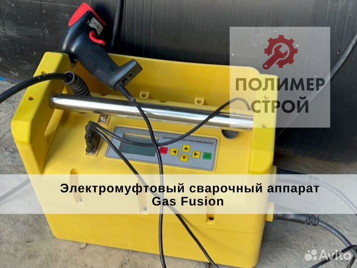 Электромуфтовый сварочный аппарат