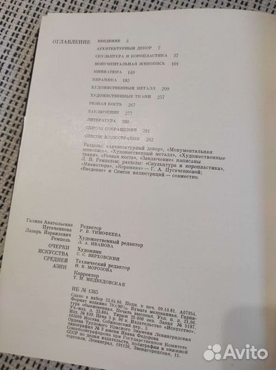 Книга Очерки искусства Средней Азии