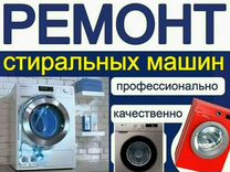 Ремонт стиральных, посудомоечных машин в Таганроге