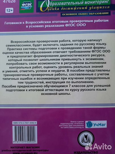 Пособие по рус.языку 7 класс
