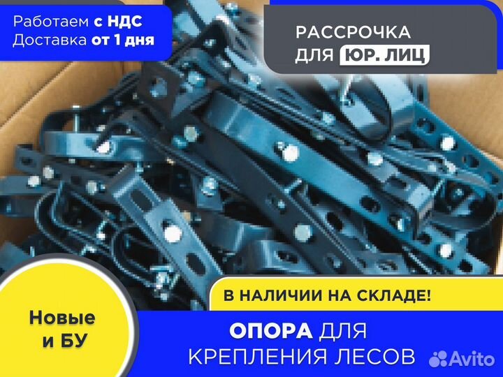 Опора крепления к стене (НДС)