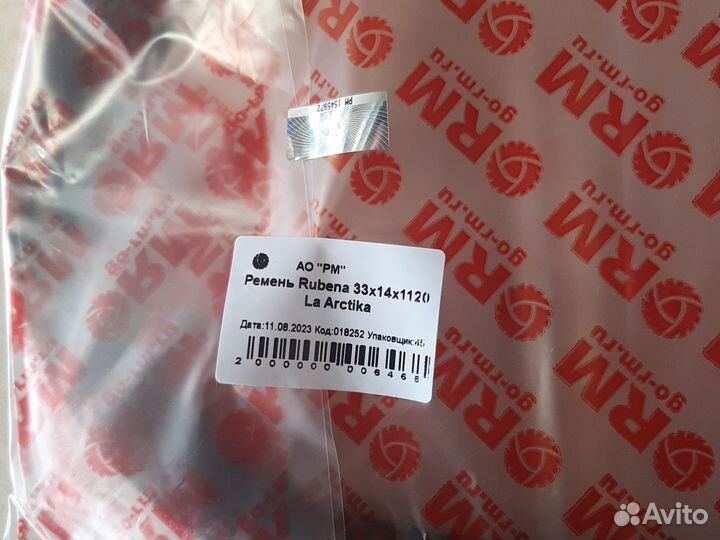 Rubena ремень вариатора оригинал