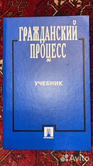 Учебники по юриспруденции