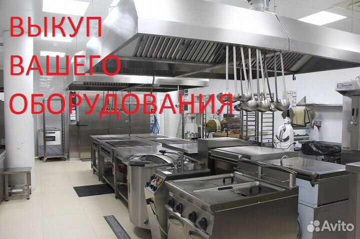Выкуп оборудования теплового и торгового