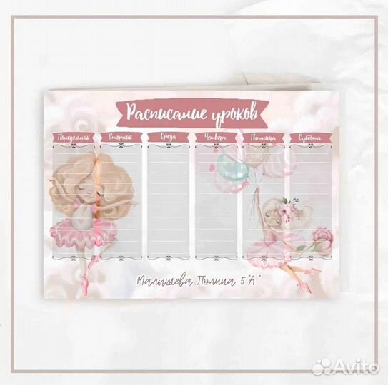 Расписание уроков именной постер сыну дочке школа