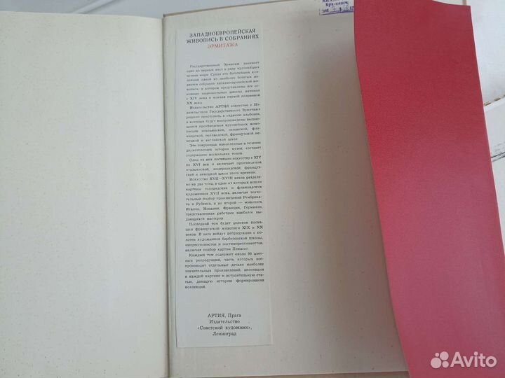 Государственный Эрмитаж. Живопись XIV-XVI веков