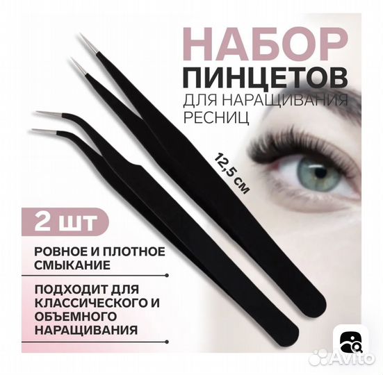 Набор для наращивания ресниц с манекеном