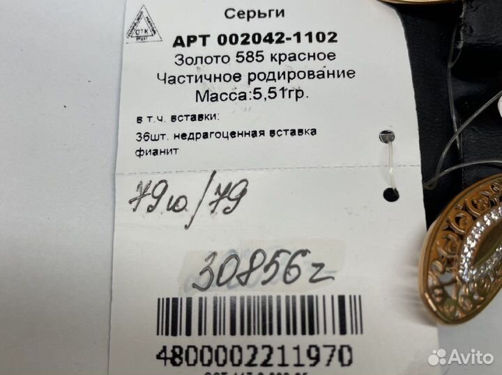 Золотые серьги