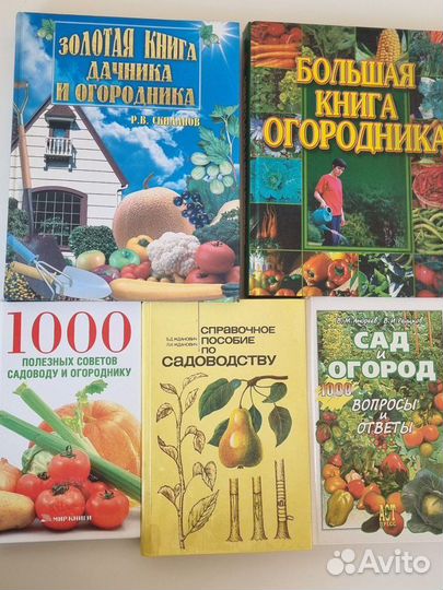 Книги дача огород ландшафт