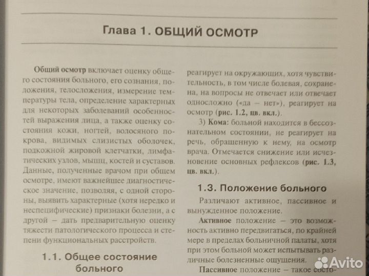 Основы семиотики заболеваний внутренних органов
