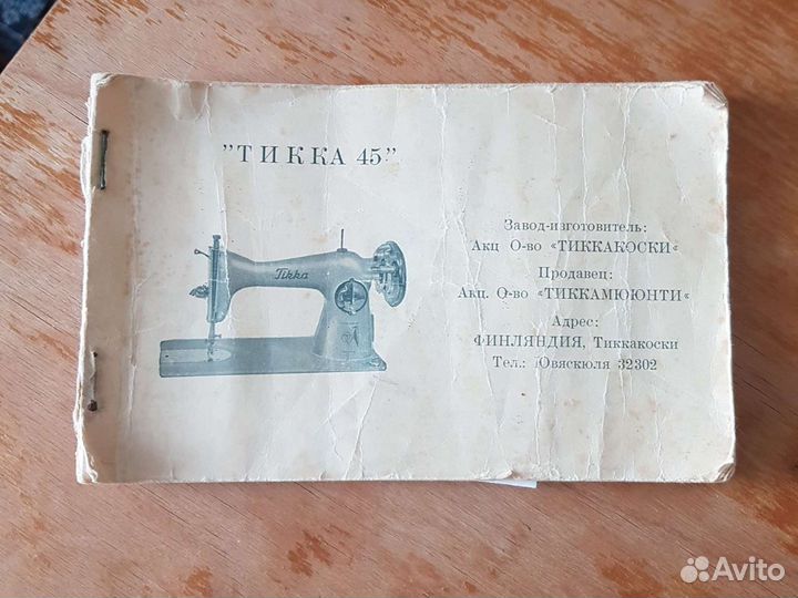 Швейная машинка 