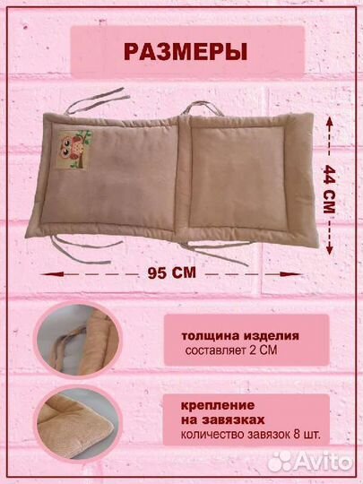 Коврик на стул