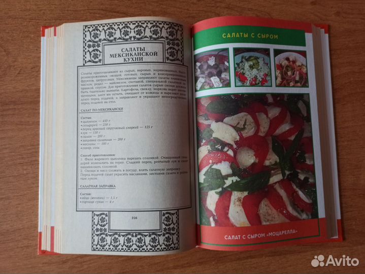 Книга салаты