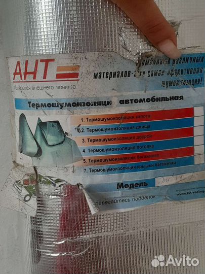 Шумо изоляция