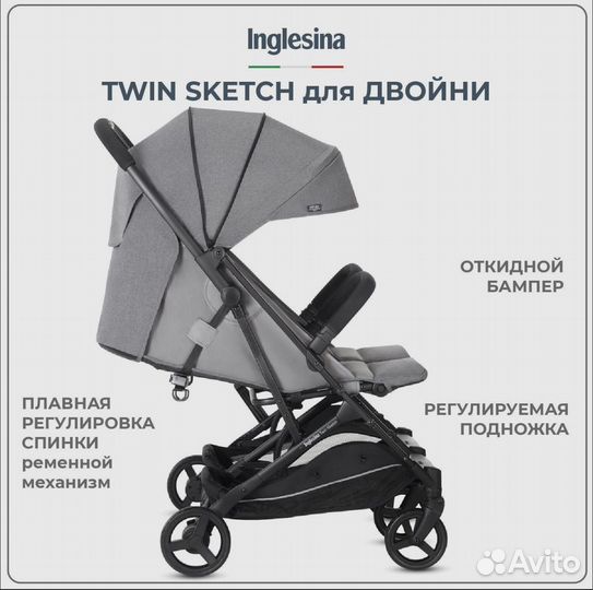 Коляска для двойни inglesina