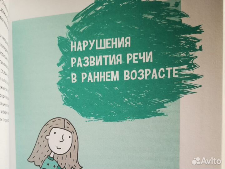 Помогите малышу заговорить