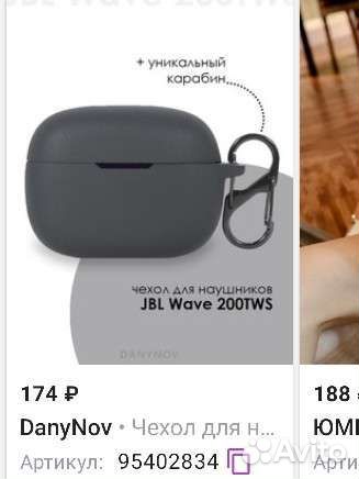 Чехол для наушников jbl wave 200