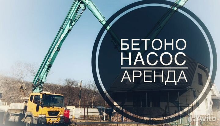 Бетон