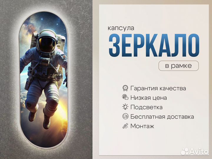 Зеркало капсула с доставкой