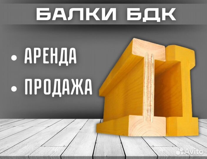 Балка двутавровая бдк бу