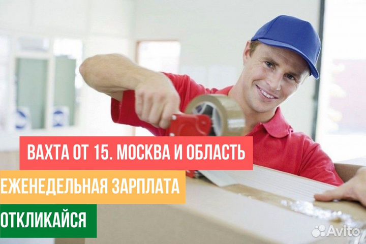 Вахта от 15 15 смен/жилье+питание/комплектовщик