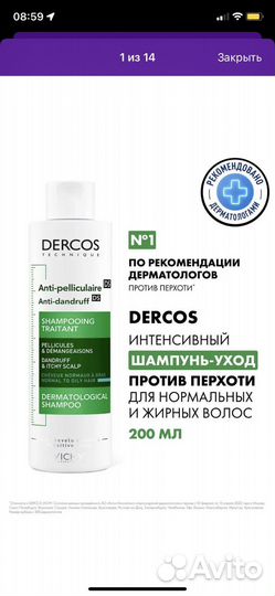 Vichy dercos шампунь