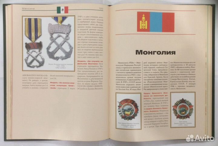 Книга «Награды Второй Мировой войны»