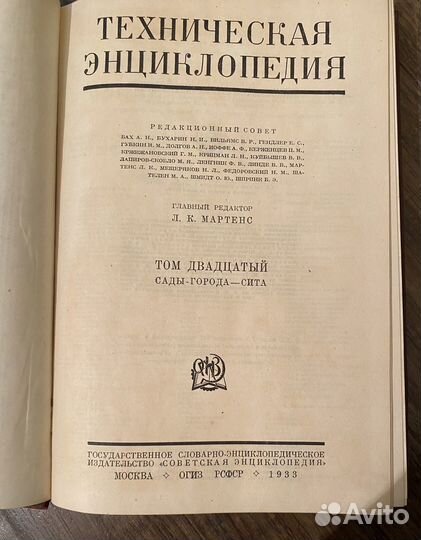 Техническая энциклопедия под редакцией Мартенса