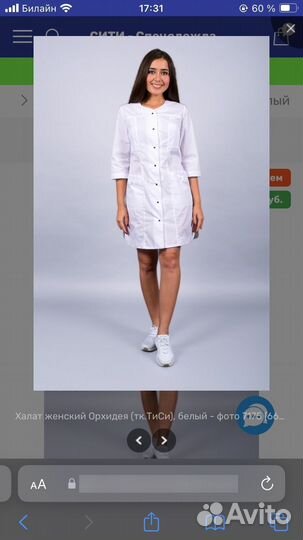 Медицинский халат женский 42