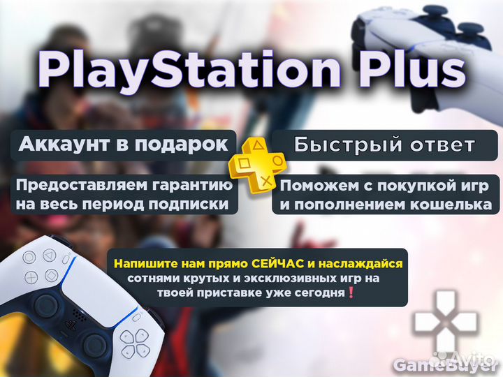 Подписка PS Plus Deluxe Extra Essential EA play