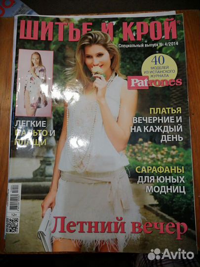 Журналы по шитью