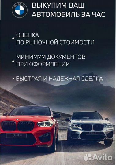 Срочный выкуп любых автомобилей