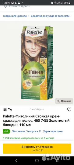 Краска для волос