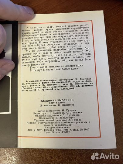 Набор открыток Высоцкий Владимир поэт и актер
