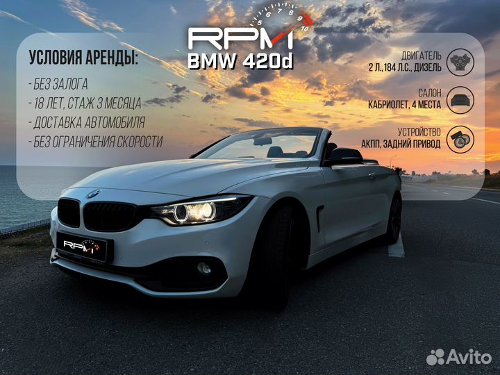 Аренда Кабриолета BMW 4-series Без залога