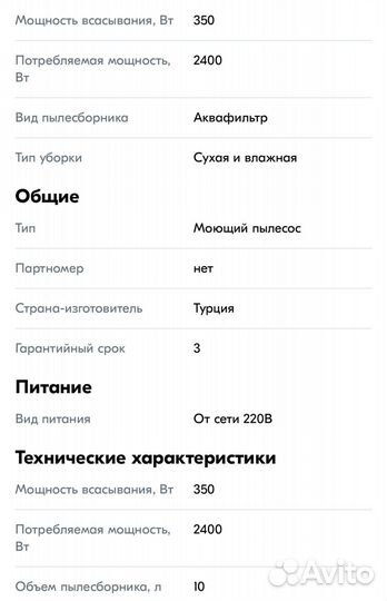 Моющий пылесос