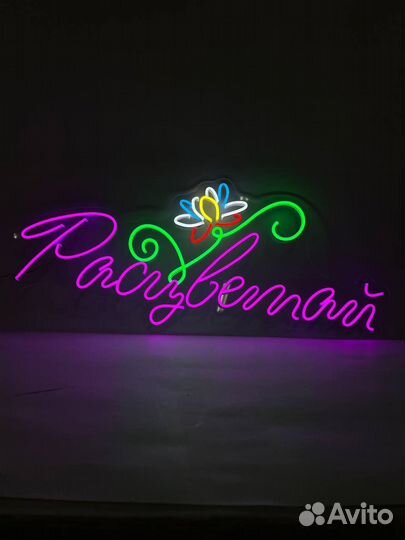 Вывеска неоновая 937