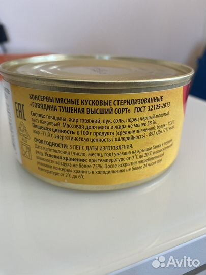 Тушенка говядина 338