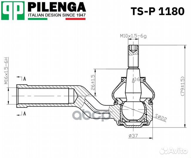 Рулевой наконечник правый TSP1180 pilenga