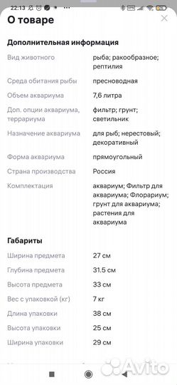 Аквариум 7.6 литра