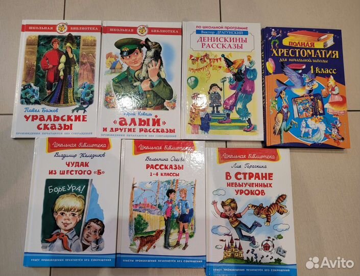 Книги школьная библиотека начальная школа
