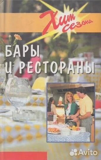 Бары и рестораны