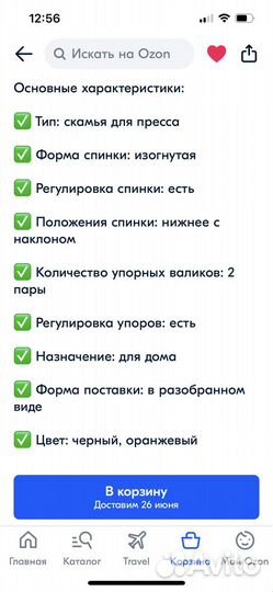 Скамья спортивная для пресса