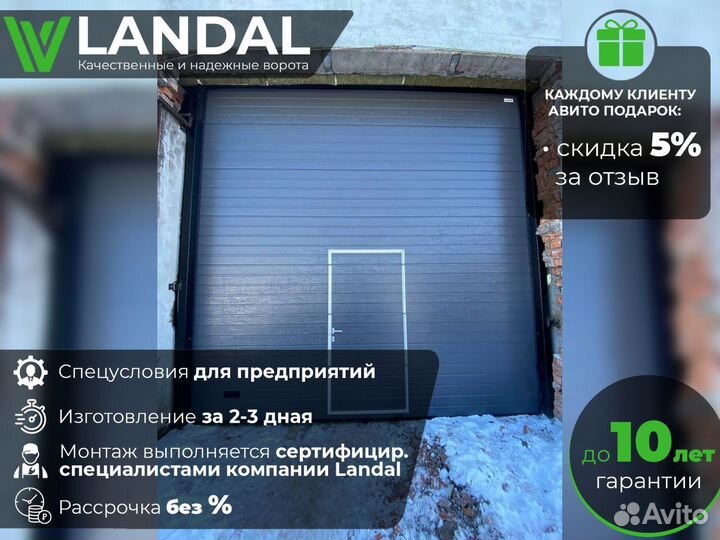 Ворота секционные
